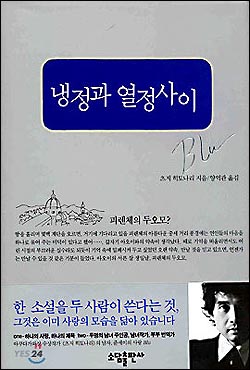 책 <냉정과 열정 사이> 